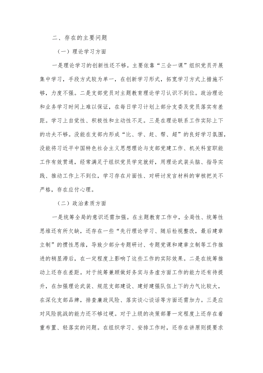 “五学五查五改”专题组织生活会对照检查材料（党委班子）.docx_第2页