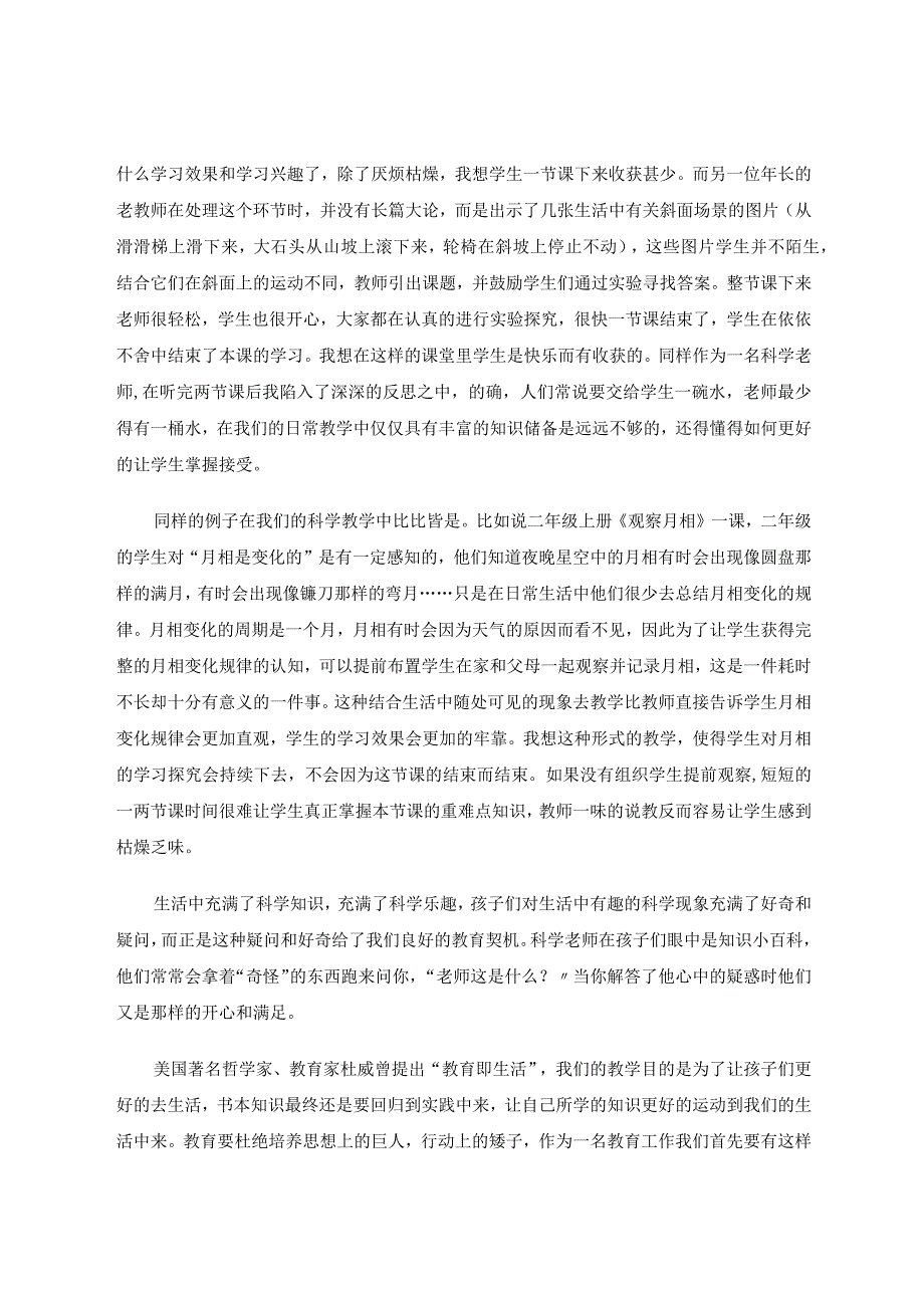 《让科学融入生活》+小学科学教育教学论文论文.docx_第2页