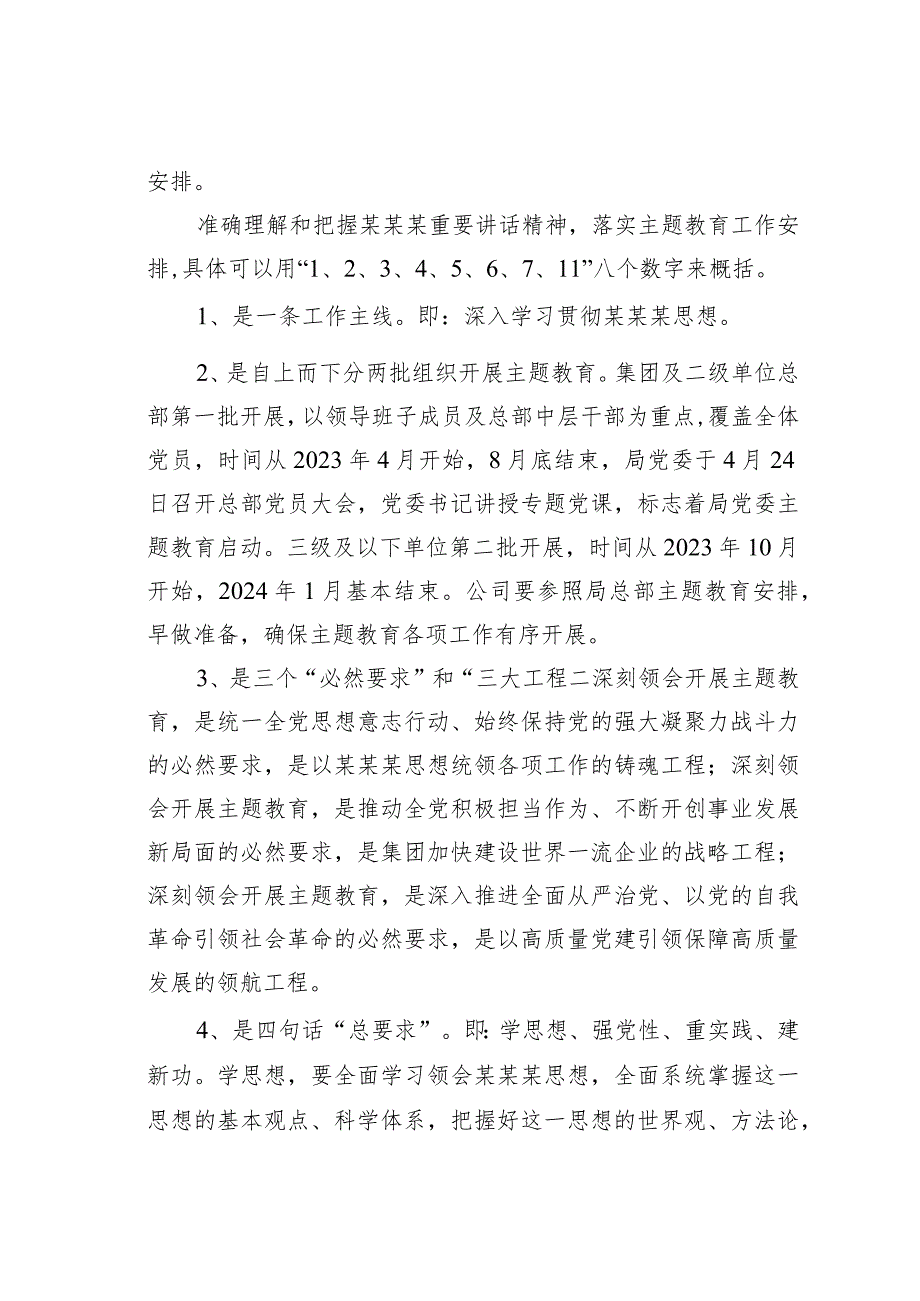 某公司主题教育专题党课讲稿：紧紧锚定开展主题教育的目标任务切实把主题教育成果转化为公司发展的强大动力(1).docx_第2页
