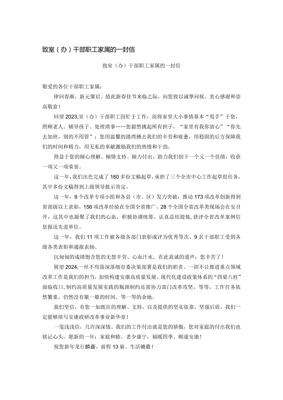 致室（办）干部职工家属的一封信.docx_第1页