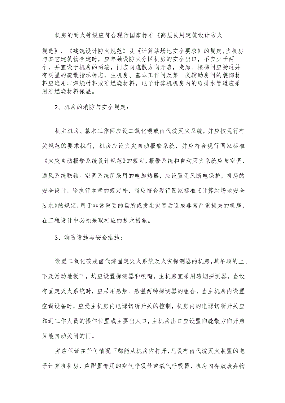 安全应急预案（32篇）.docx_第2页
