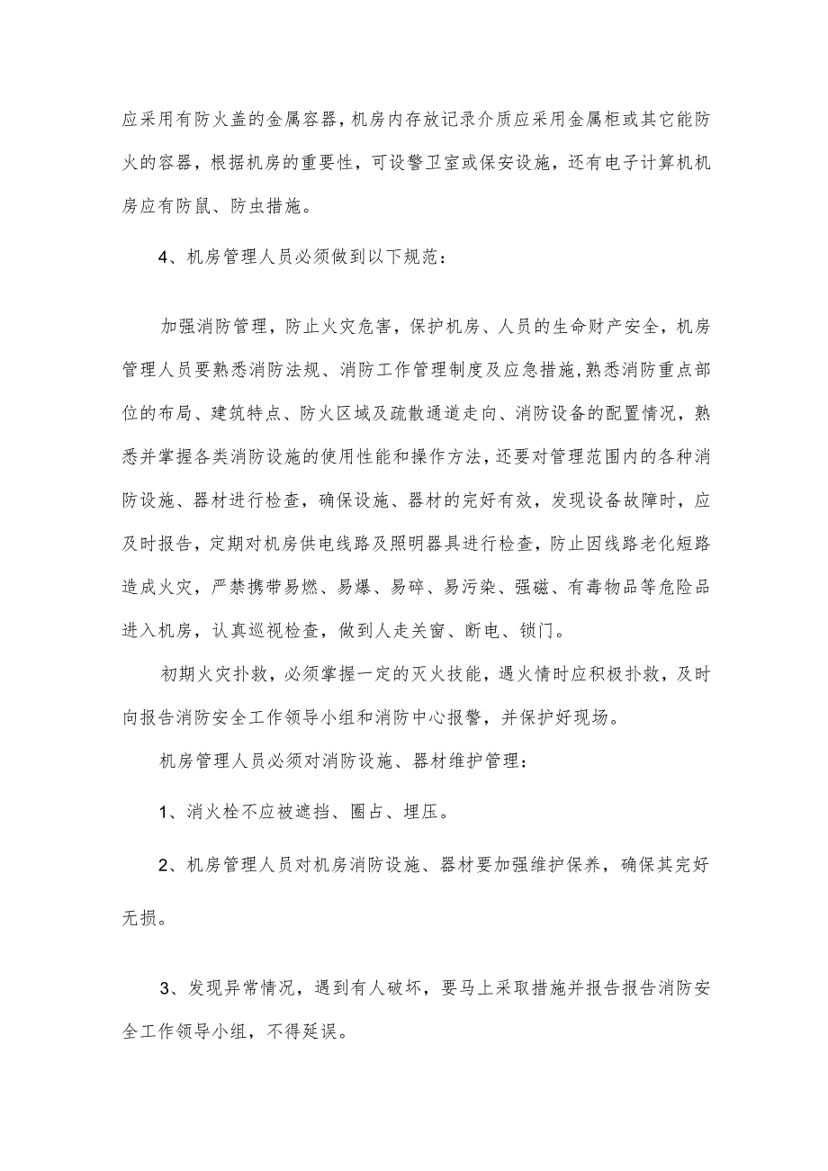 安全应急预案（32篇）.docx_第3页