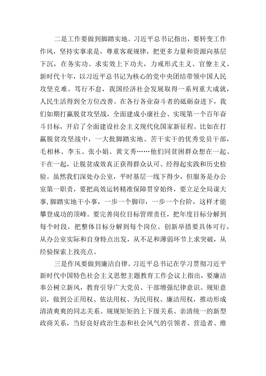 党员干部民主生活会会前学习研讨发言材料三篇.docx_第2页
