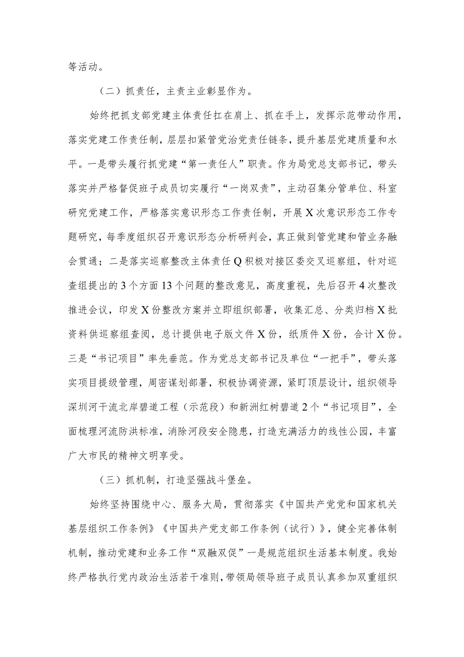 【12篇】支部书记2023抓基层党建工作述职报告.docx_第3页