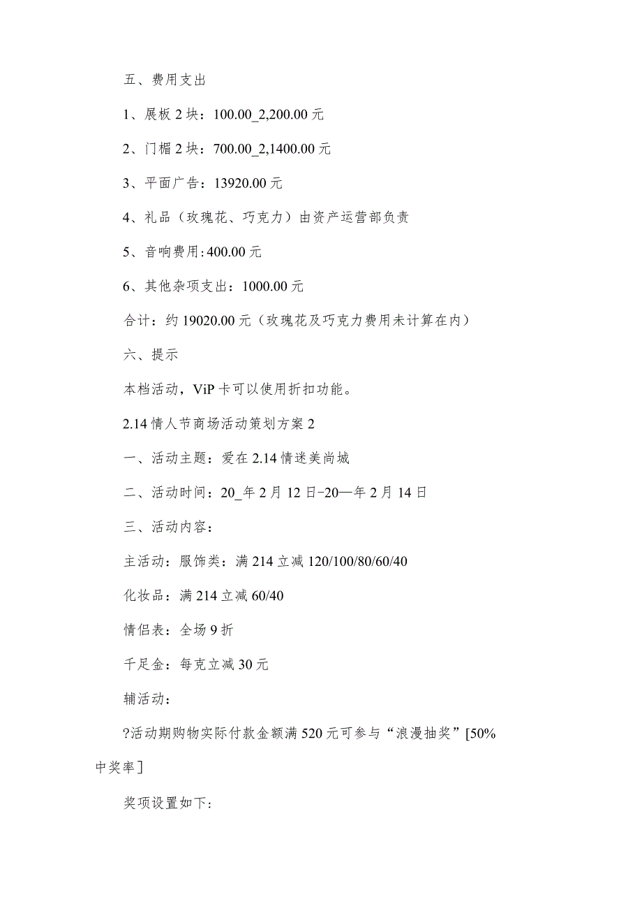 商场活动策划方案（33篇）.docx_第2页