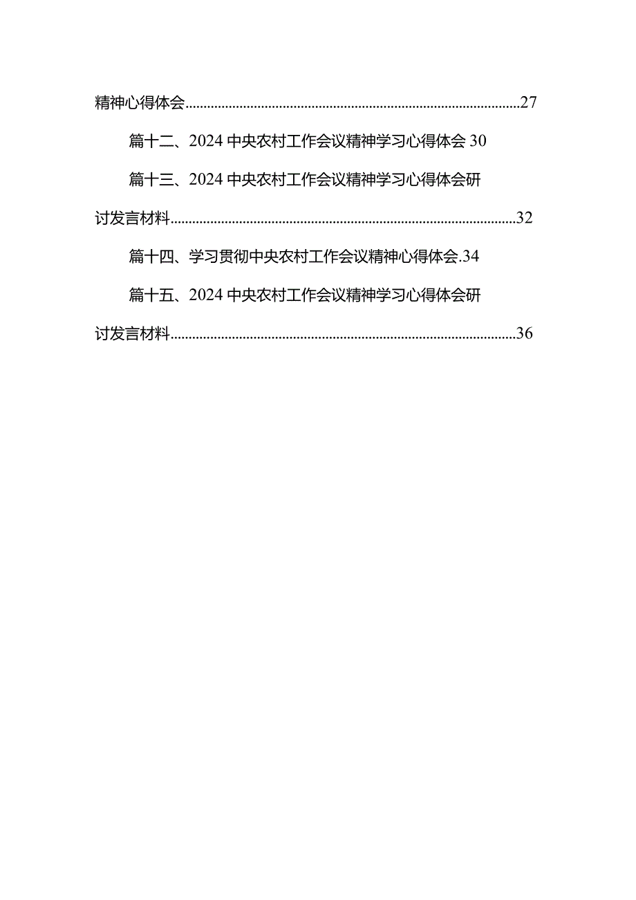 中央农村工作会议精神学习心得体会研讨发言材料15篇（完整版）.docx_第2页