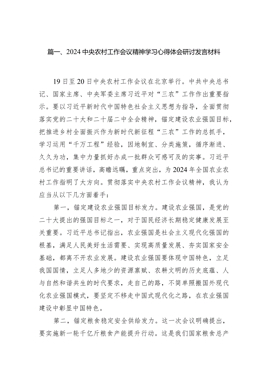 中央农村工作会议精神学习心得体会研讨发言材料15篇（完整版）.docx_第3页