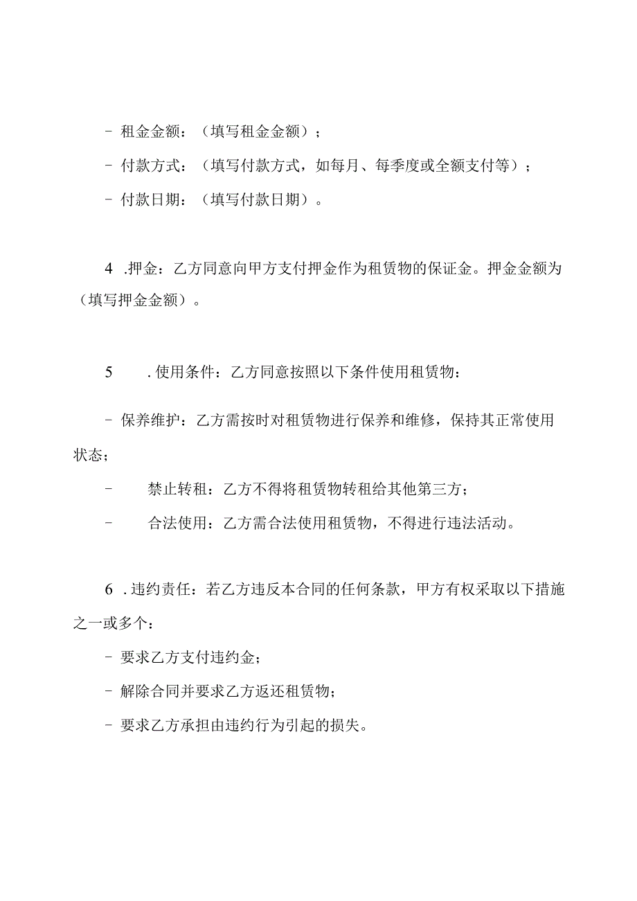 租赁合同的简化全版(1).docx_第2页