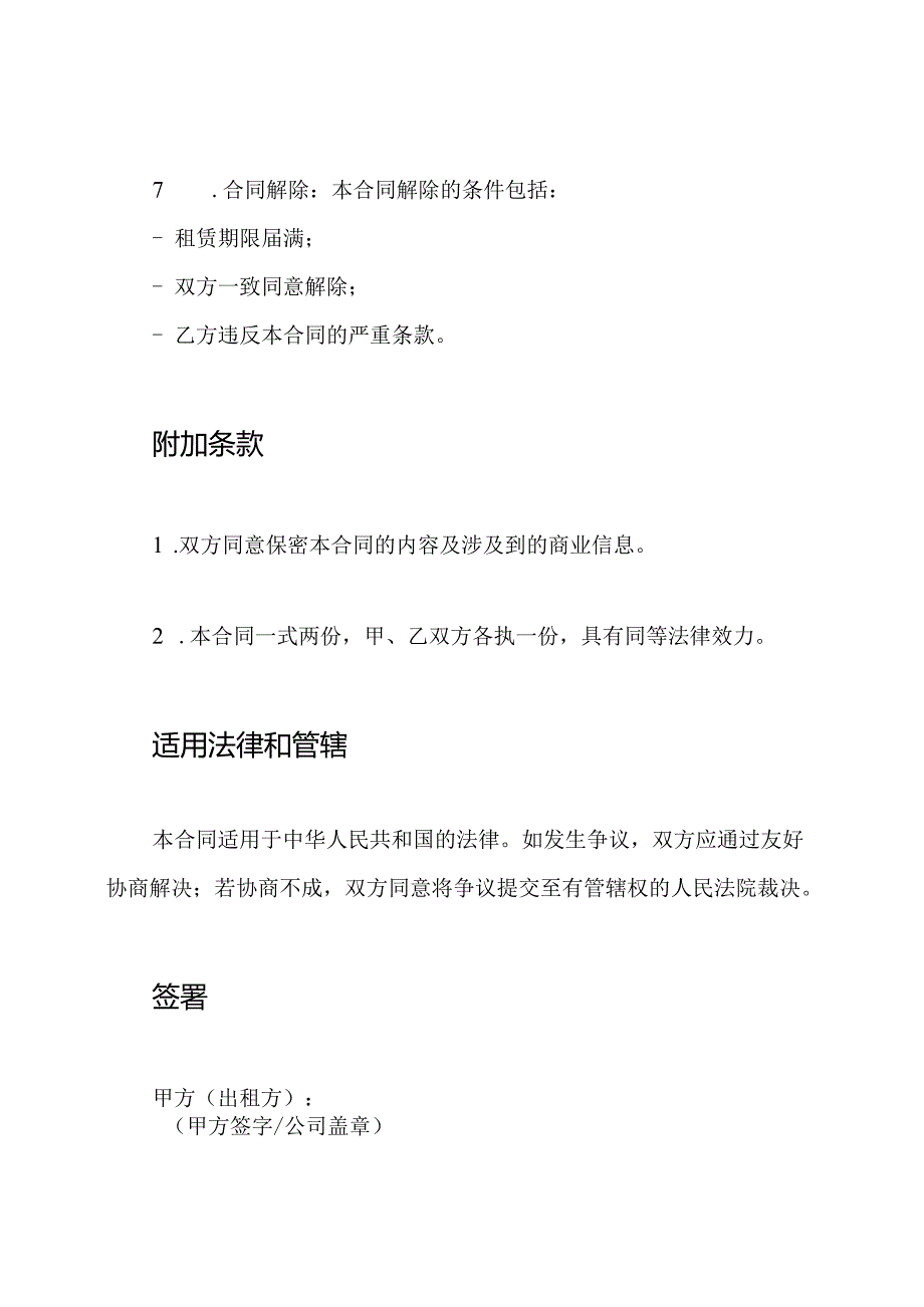租赁合同的简化全版(1).docx_第3页