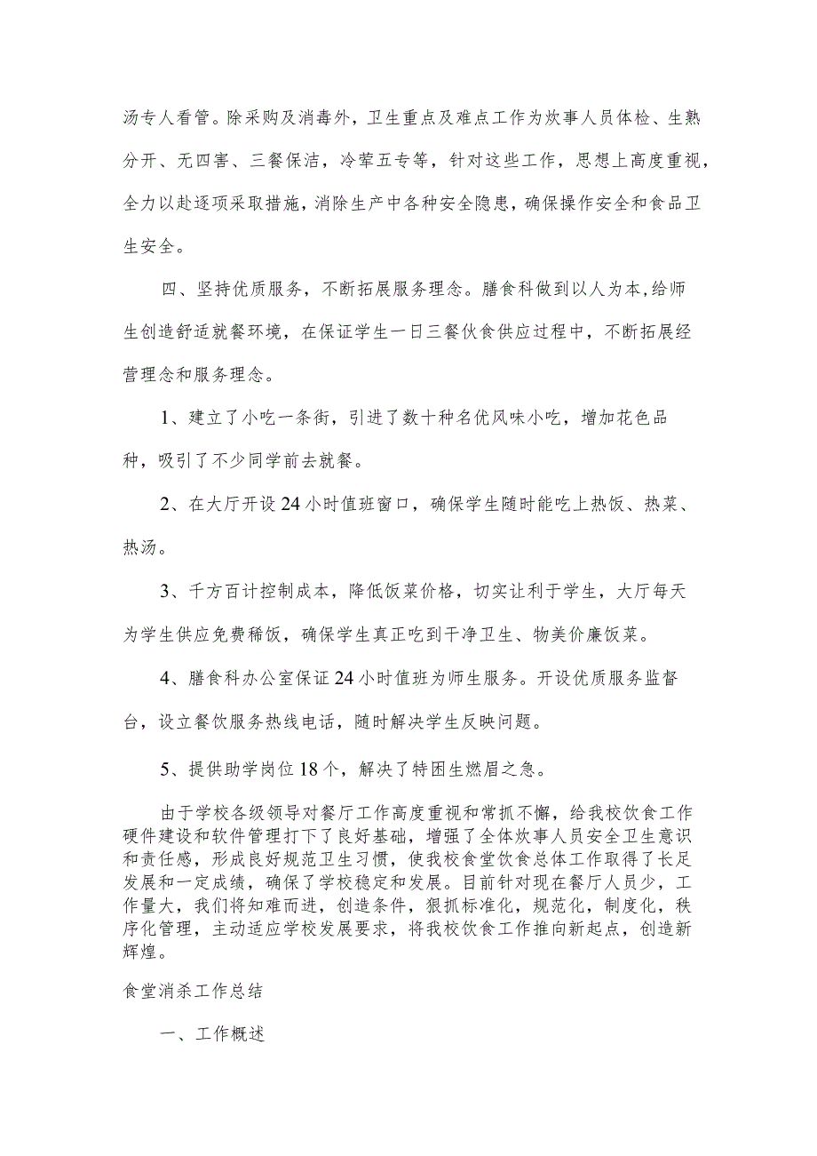 食堂消杀工作总结.docx_第2页