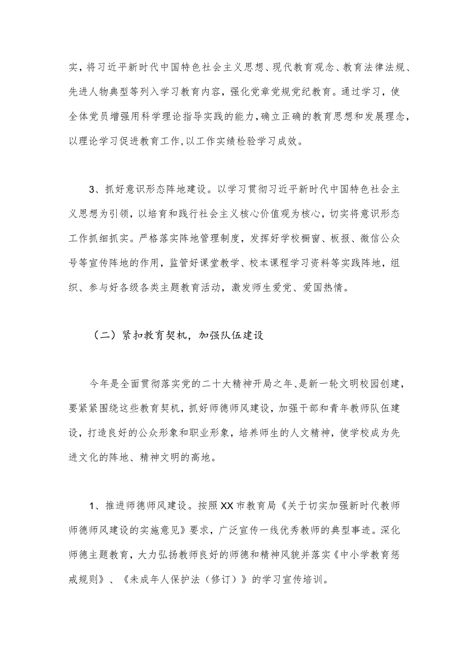 2024年学校党建工作计划与2024年党建工作计划文稿【两篇】.docx_第3页