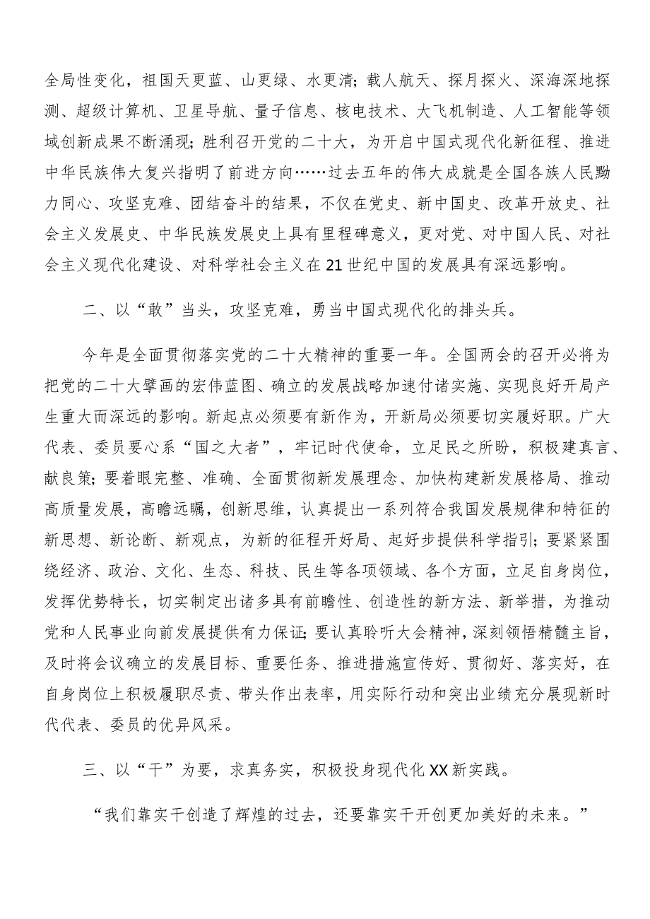 “两会”精神研讨交流发言提纲及心得.docx_第2页