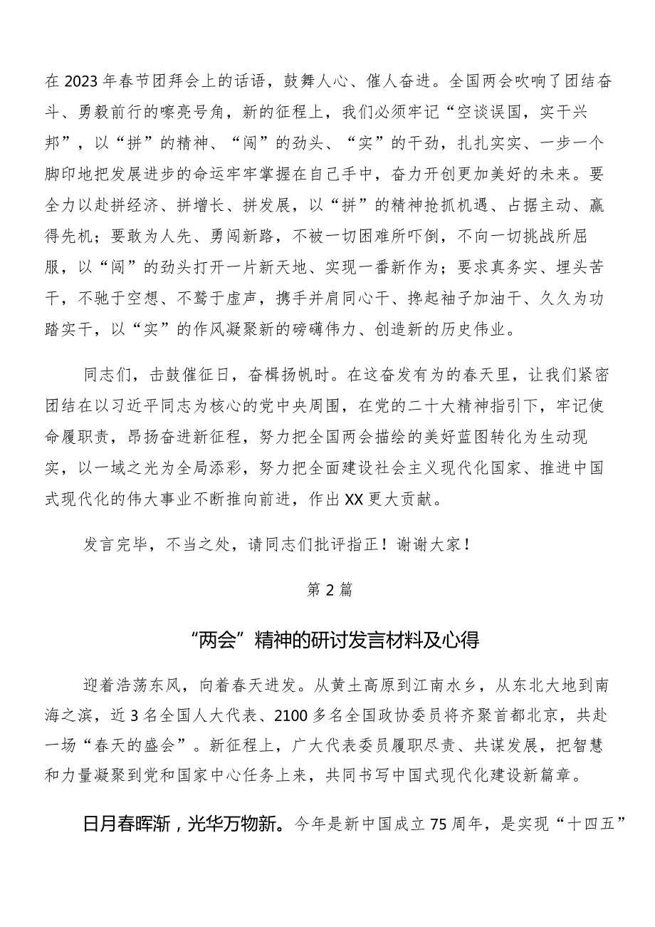 “两会”精神研讨交流发言提纲及心得.docx_第3页