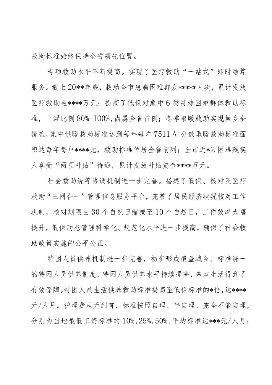全市民政事业发展“十四五”规划.docx_第2页