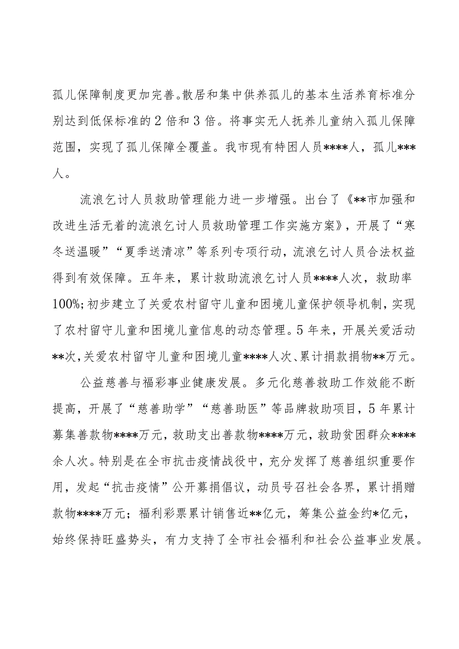 全市民政事业发展“十四五”规划.docx_第3页