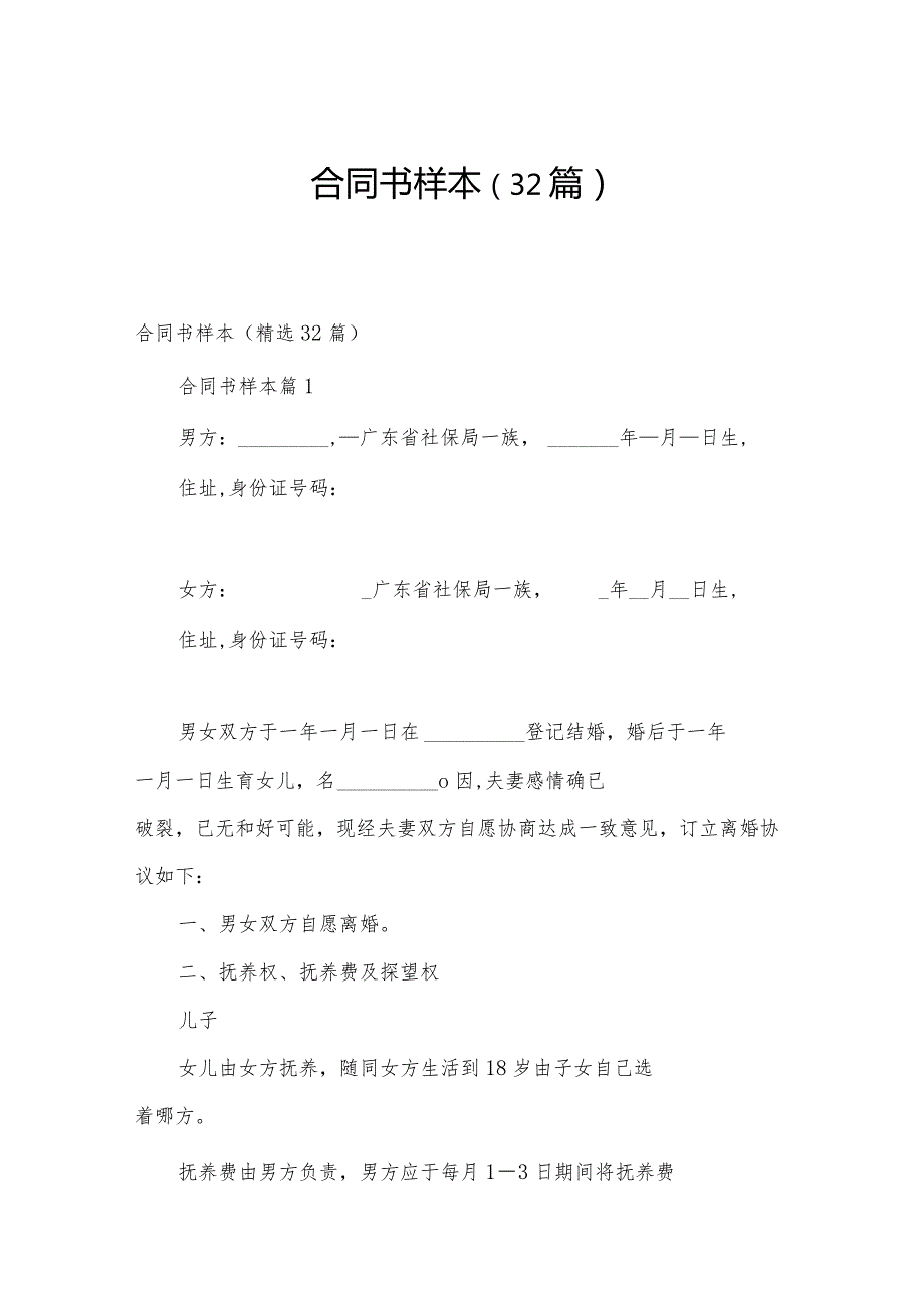 合同书样本（32篇）.docx_第1页