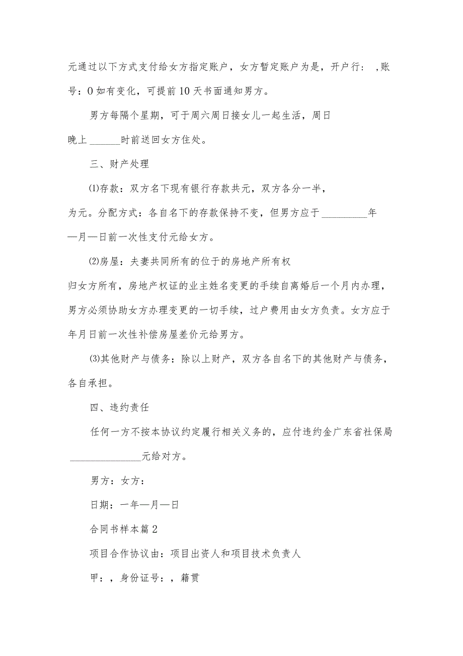 合同书样本（32篇）.docx_第2页