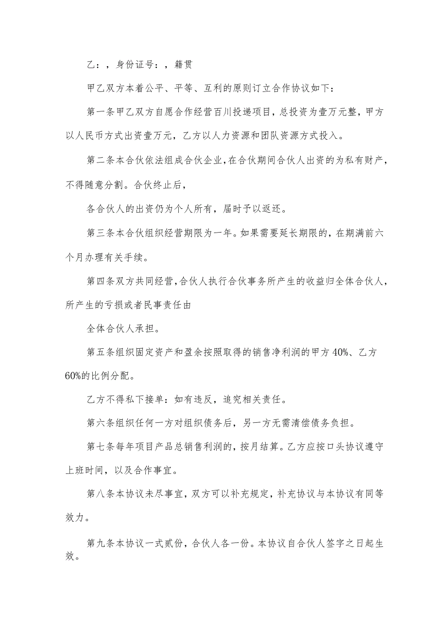 合同书样本（32篇）.docx_第3页