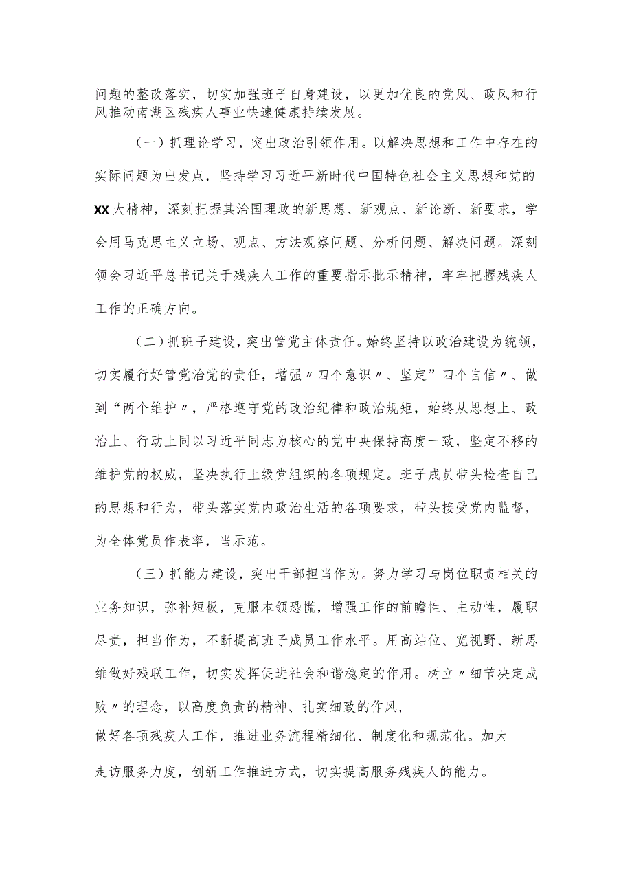 2024党员领导干部专题民主生活会情况的报告（街道）.docx_第3页