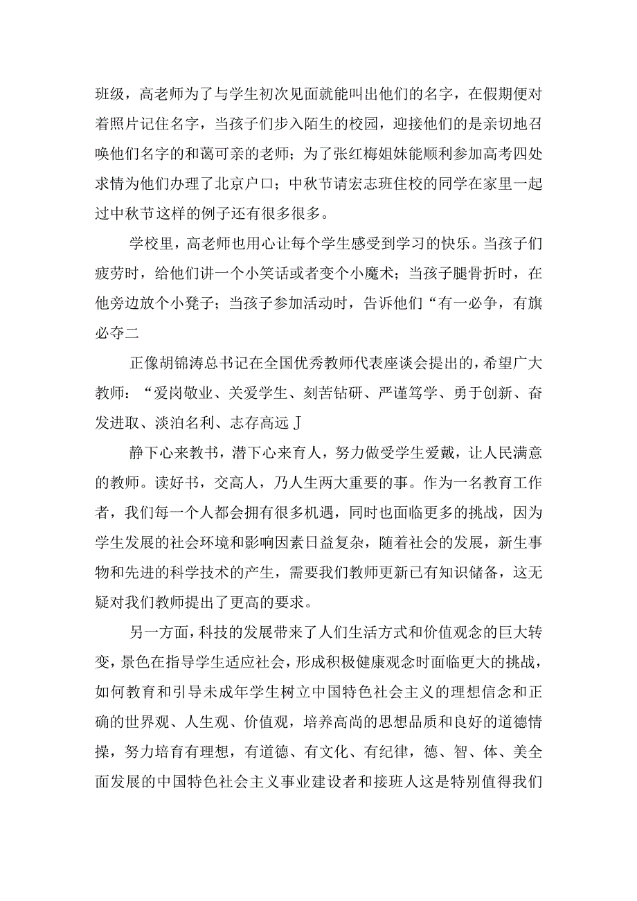 高级研修班学习个人心得体会三篇.docx_第2页