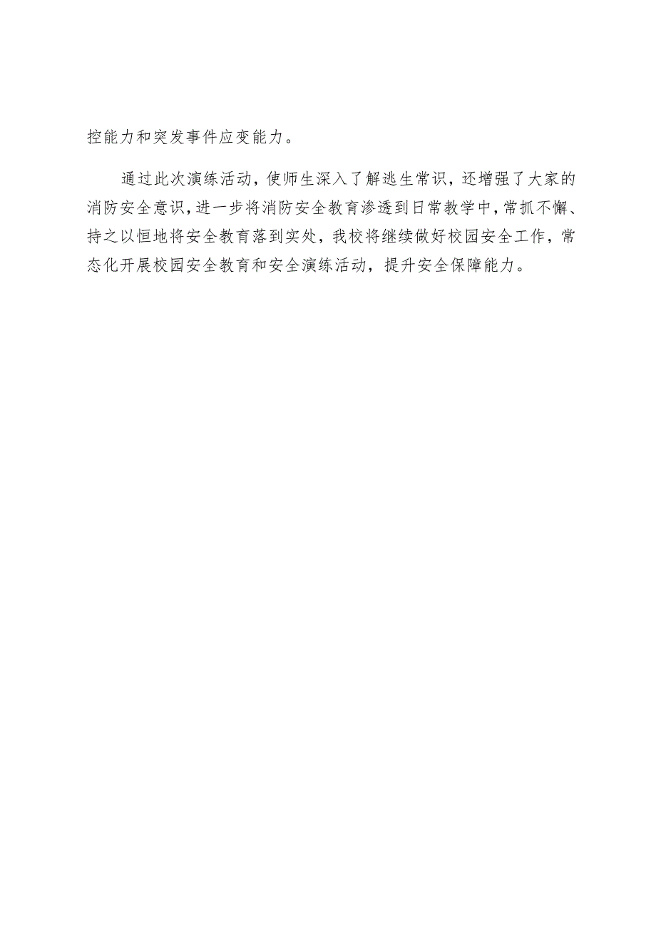 开展季学期消防疏散演练简报.docx_第2页