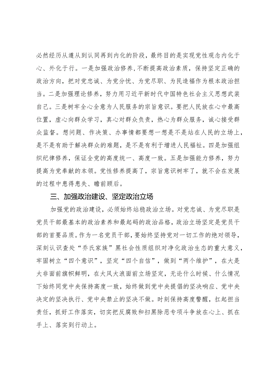 观看廉洁教育片心得体会(1).docx_第2页