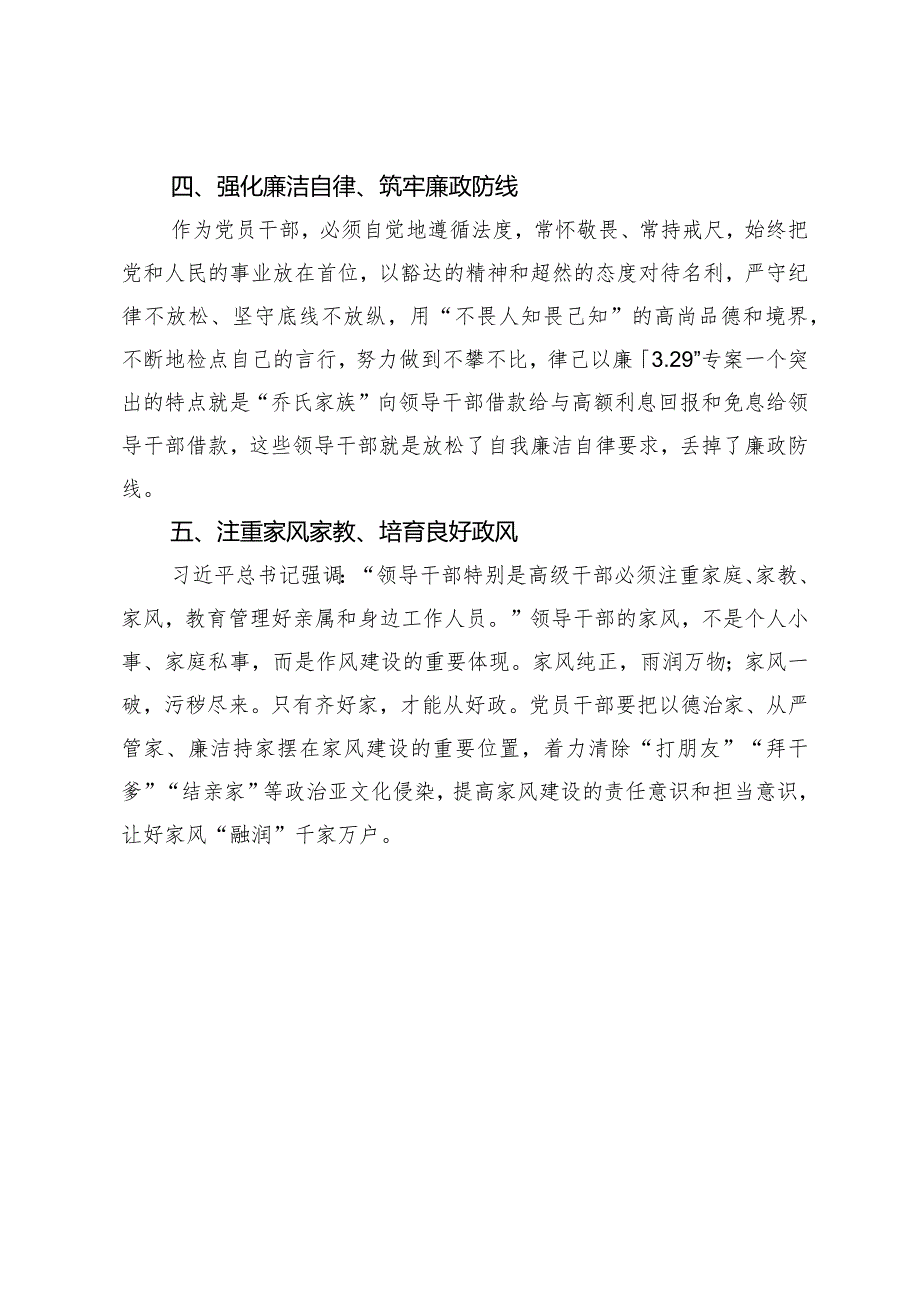 观看廉洁教育片心得体会(1).docx_第3页