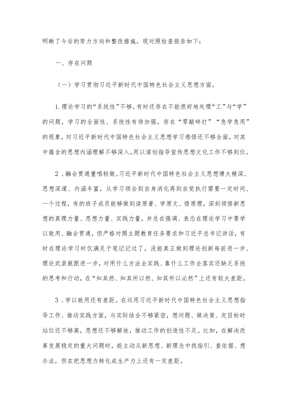 2023年党员领导干部主题教育专题民主生活会个人对照检查材料4篇合集（三）.docx_第2页