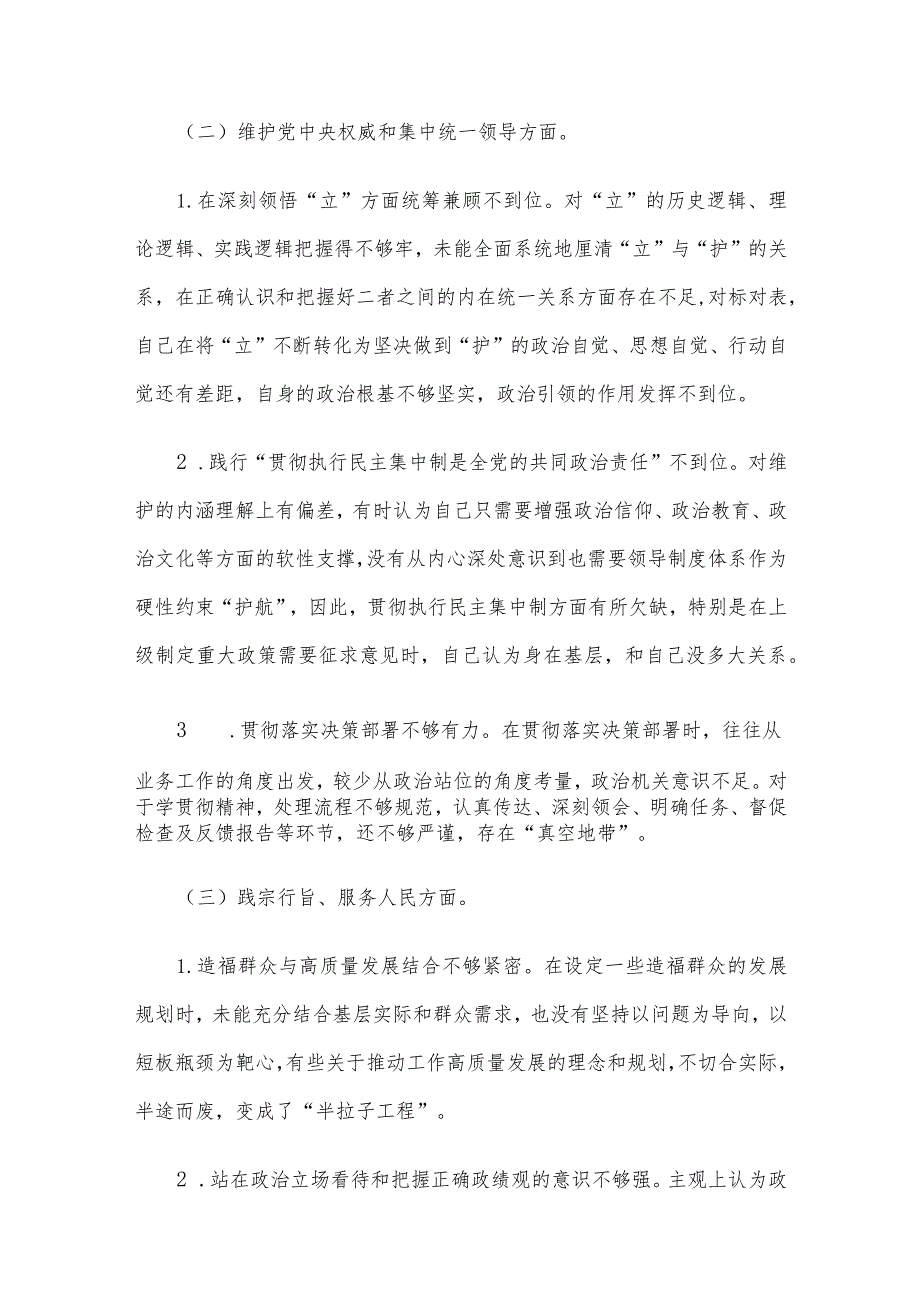2023年党员领导干部主题教育专题民主生活会个人对照检查材料4篇合集（三）.docx_第3页