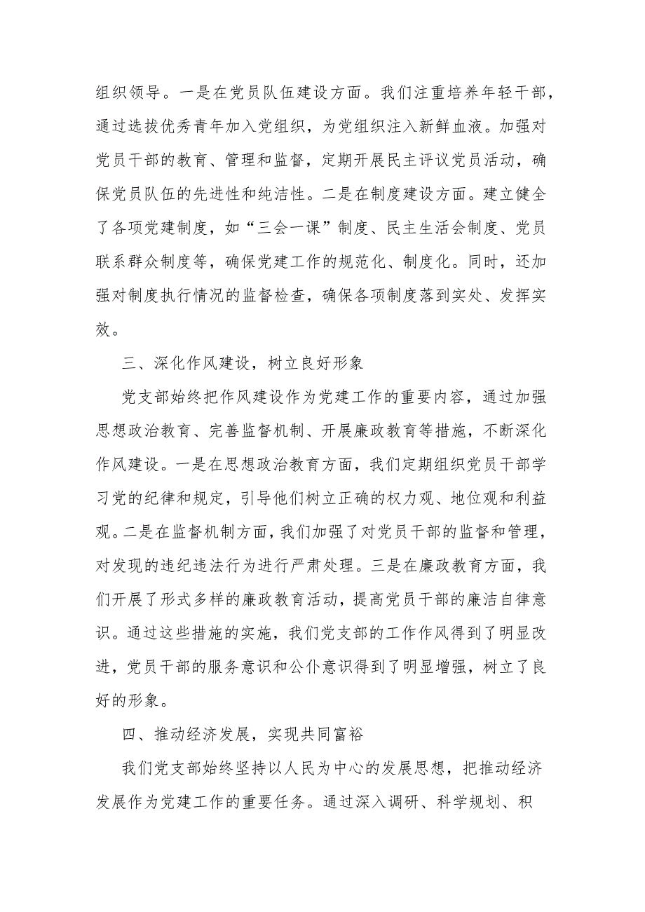 2023年村党支部书记抓基层党建述职报告(二篇).docx_第2页
