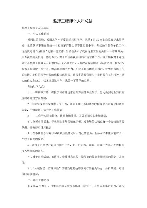 监理工程师个人年总结.docx