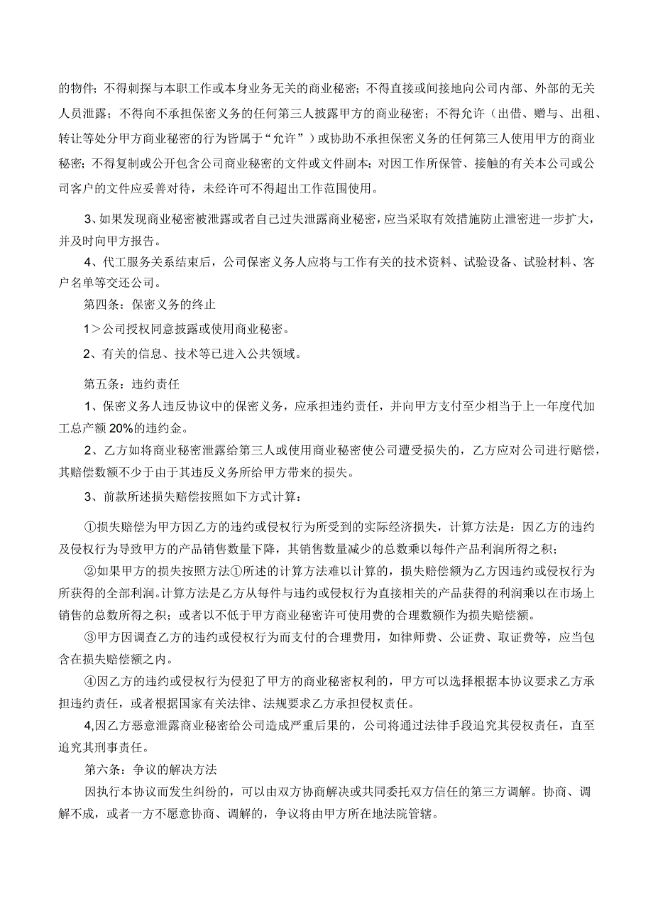 委托代工保密协议.docx_第2页