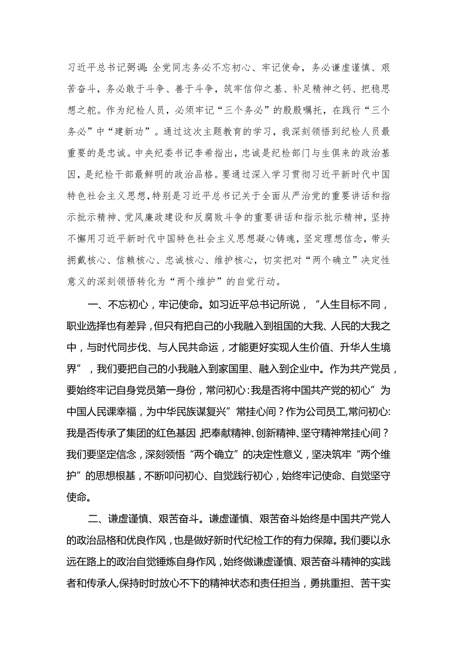 理论学习中心组学习贯彻“牢记嘱托、感恩奋进、走在前列”研讨发言材料（共8篇）.docx_第2页