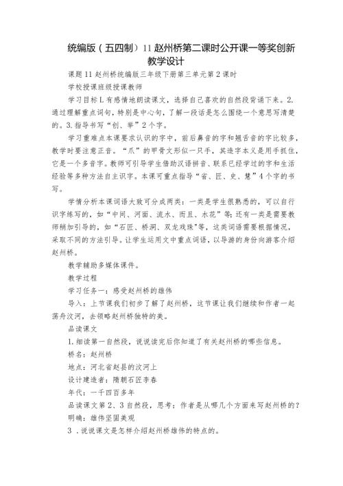 统编版（五四制）11赵州桥第二课时公开课一等奖创新教学设计.docx