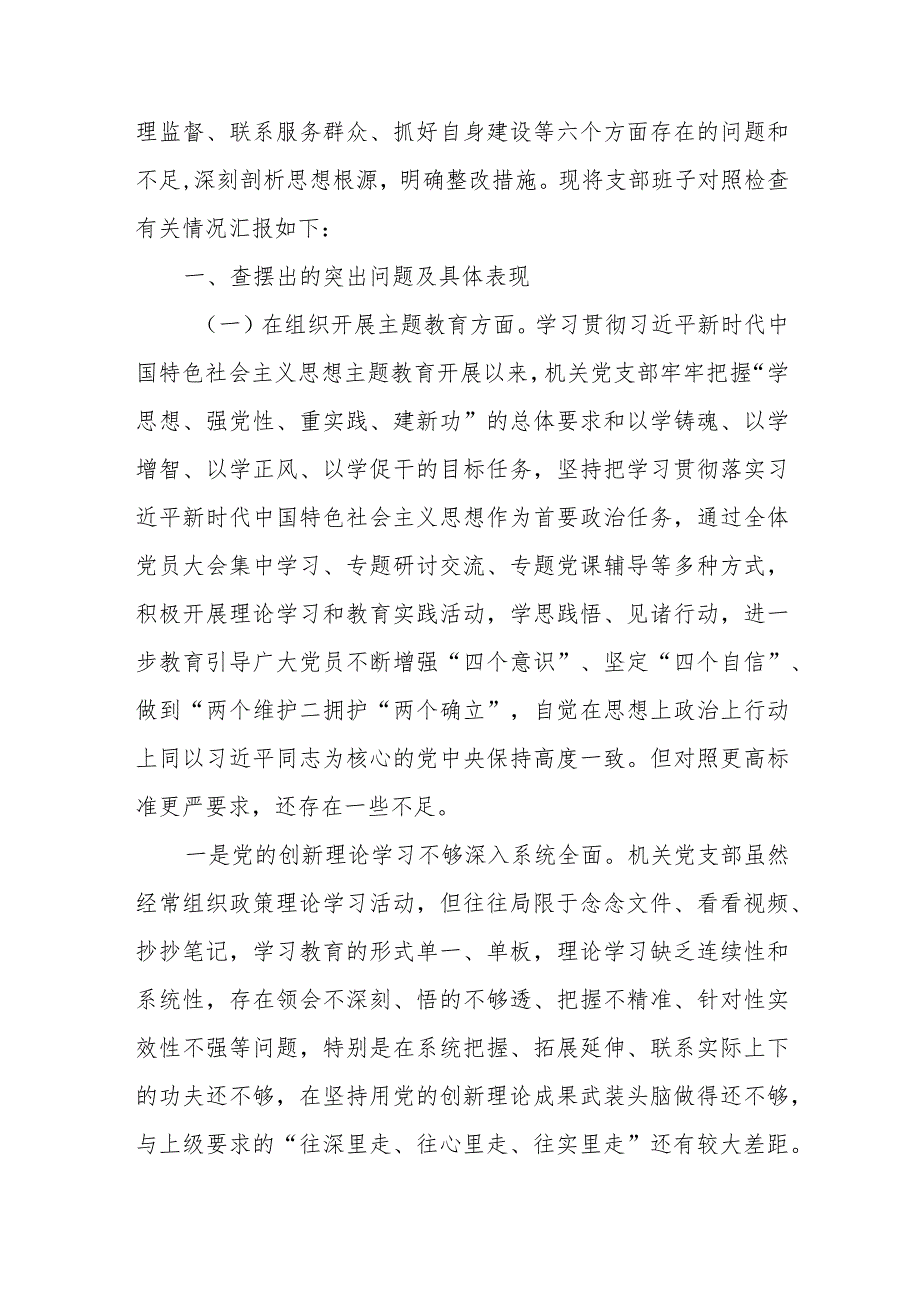 三篇2024执行上级组织决定、严格组织生活、加强党员教育管理监督、联系服务群众、抓好自身建设方面存在问题整改措施.docx_第2页