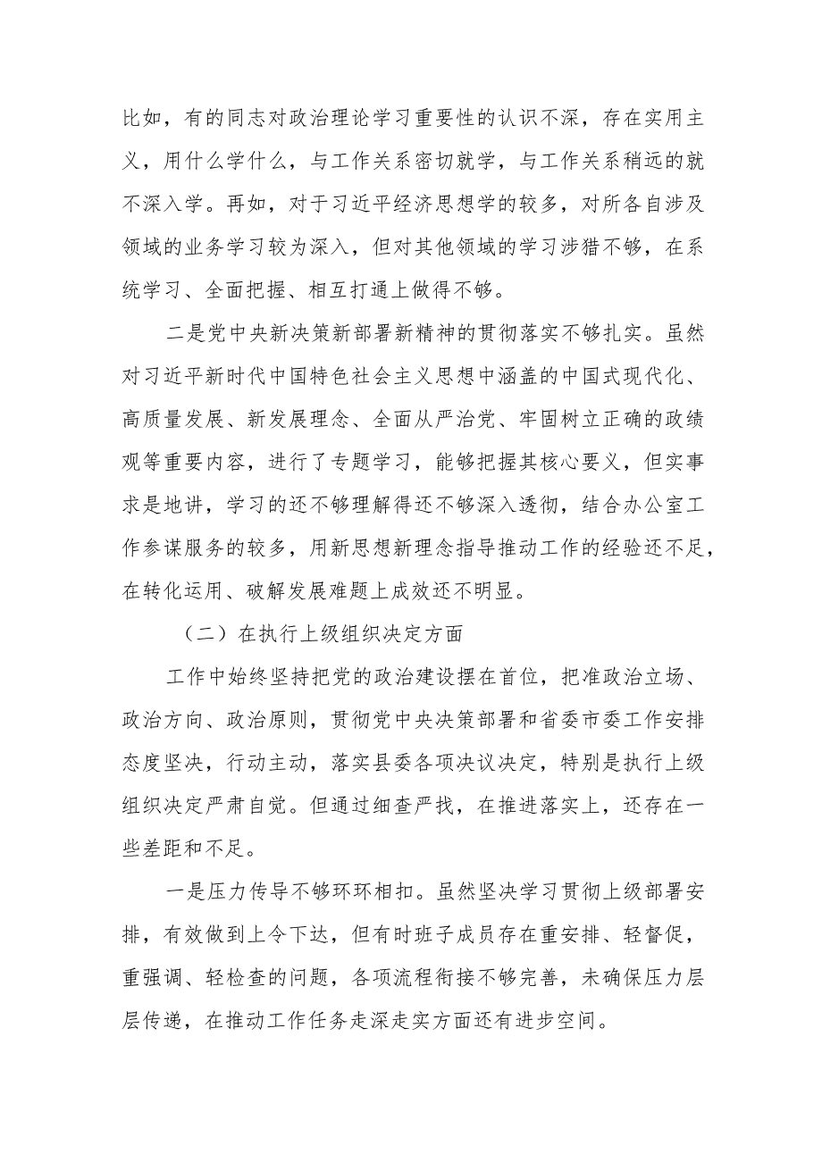 三篇2024执行上级组织决定、严格组织生活、加强党员教育管理监督、联系服务群众、抓好自身建设方面存在问题整改措施.docx_第3页