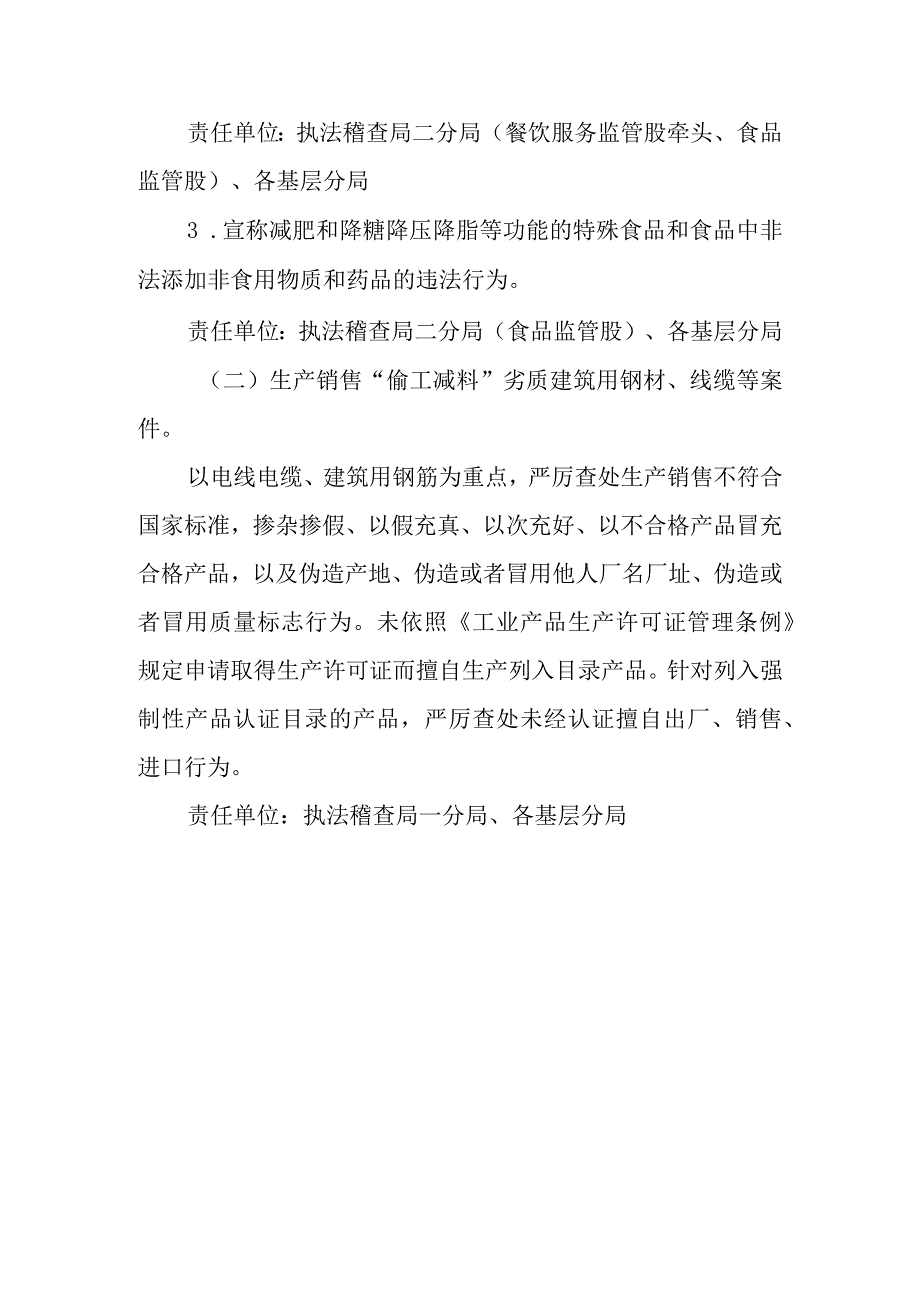 关于开展2024民生领域案件查办“铁拳”行动方案.docx_第3页