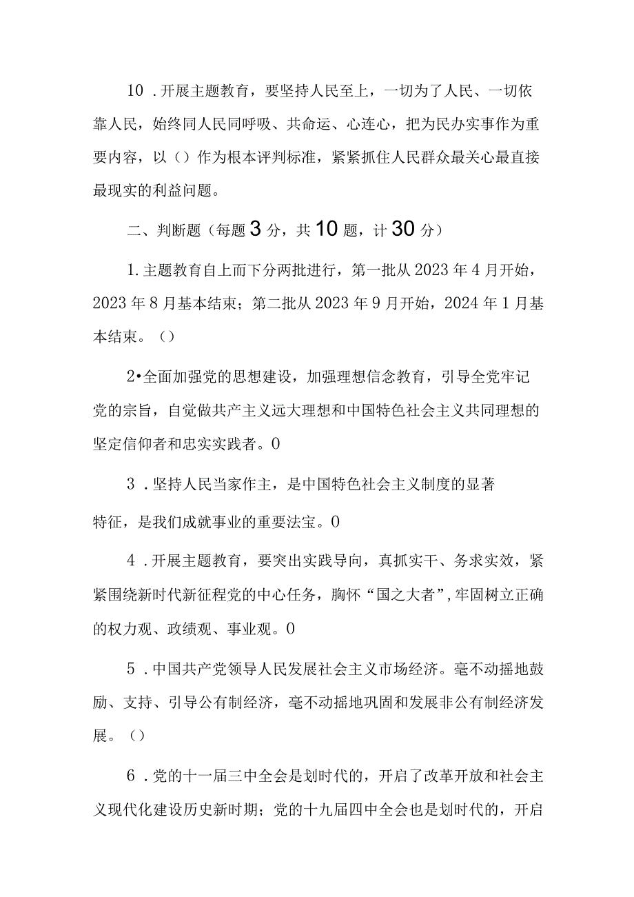2023年教育读书班理论学习应知应会及答案.docx_第2页