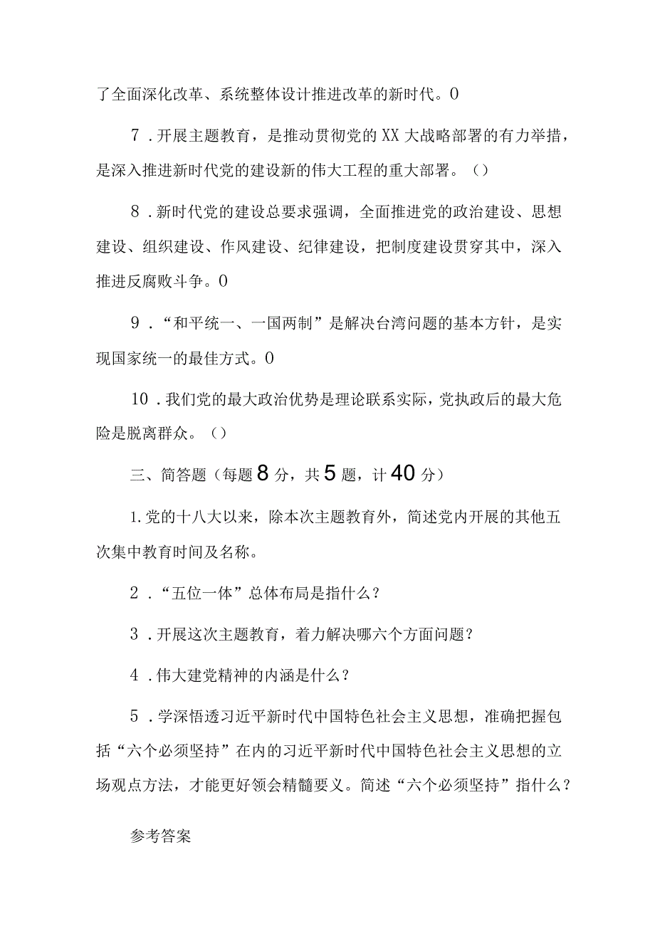 2023年教育读书班理论学习应知应会及答案.docx_第3页