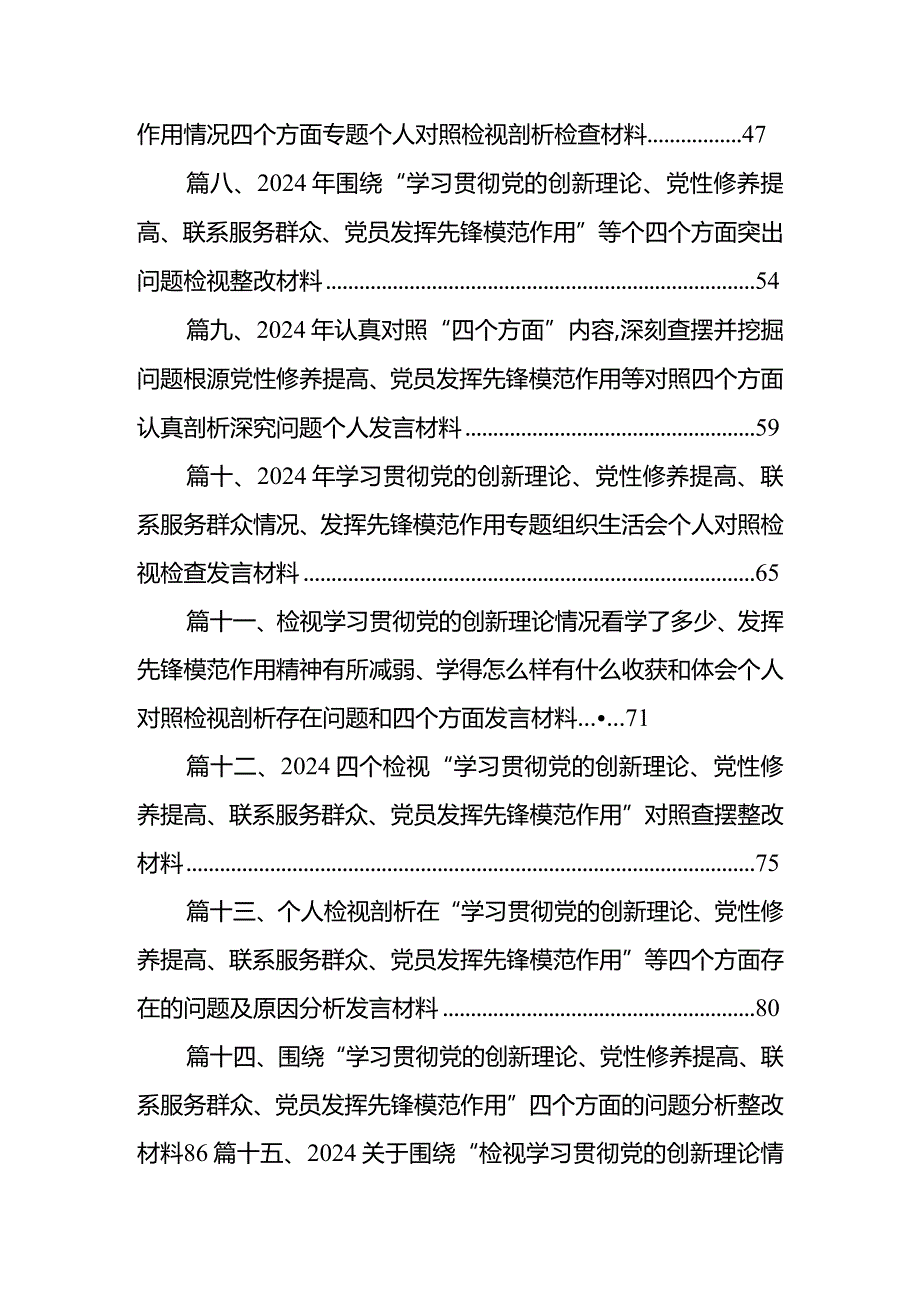 2024年党员检视党性修养提高情况方面存在的问题（第二个方面）（共15篇）.docx_第2页
