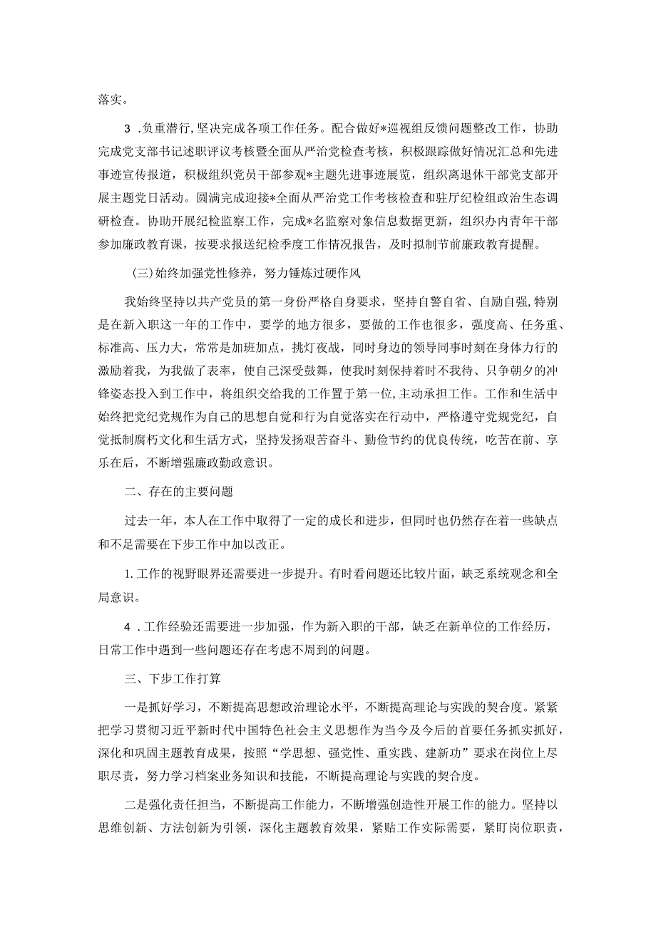 新入职公务员2023年个人工作总结(1).docx_第2页