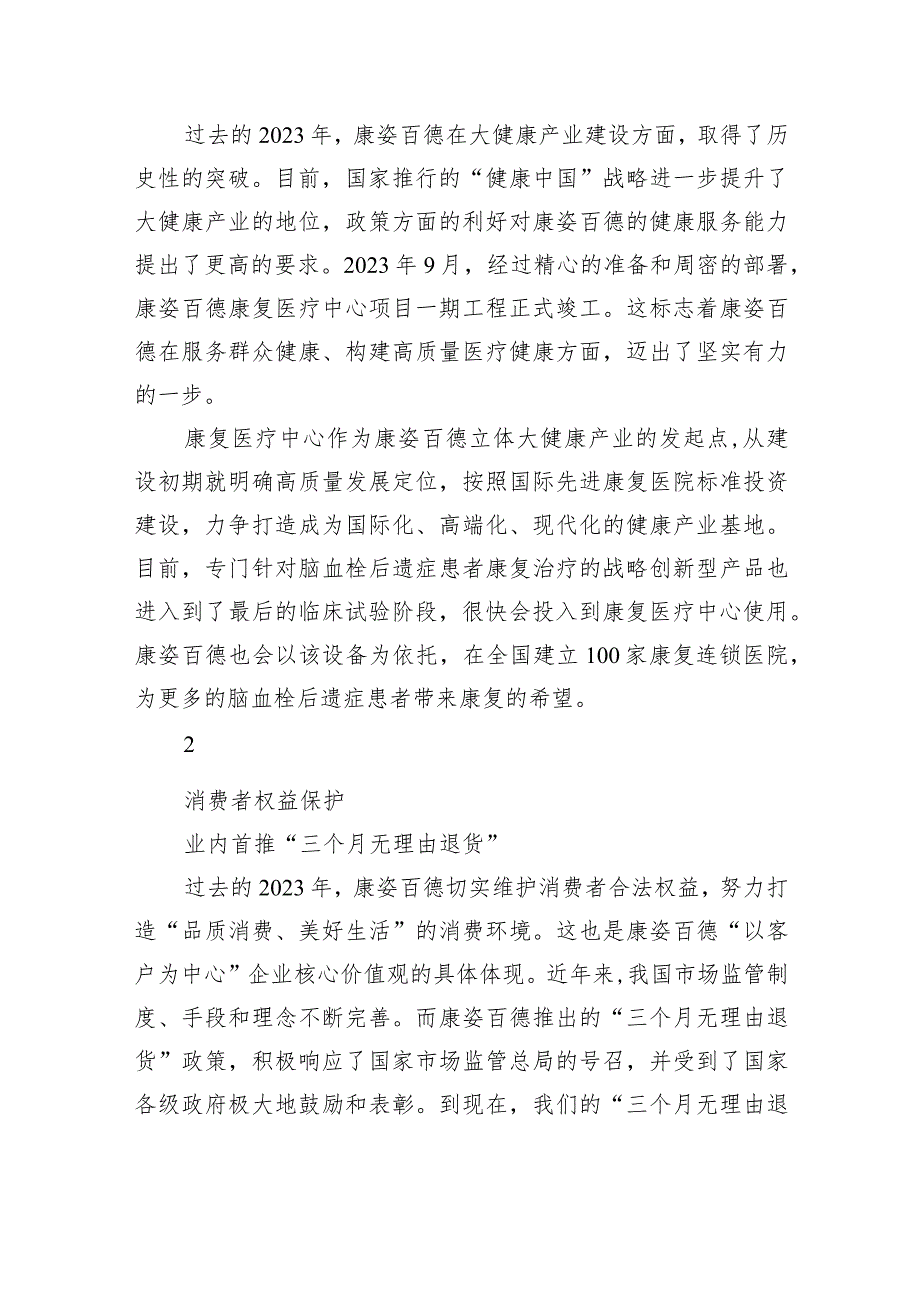 康姿百德集团董事长2024年新贺词.docx_第2页