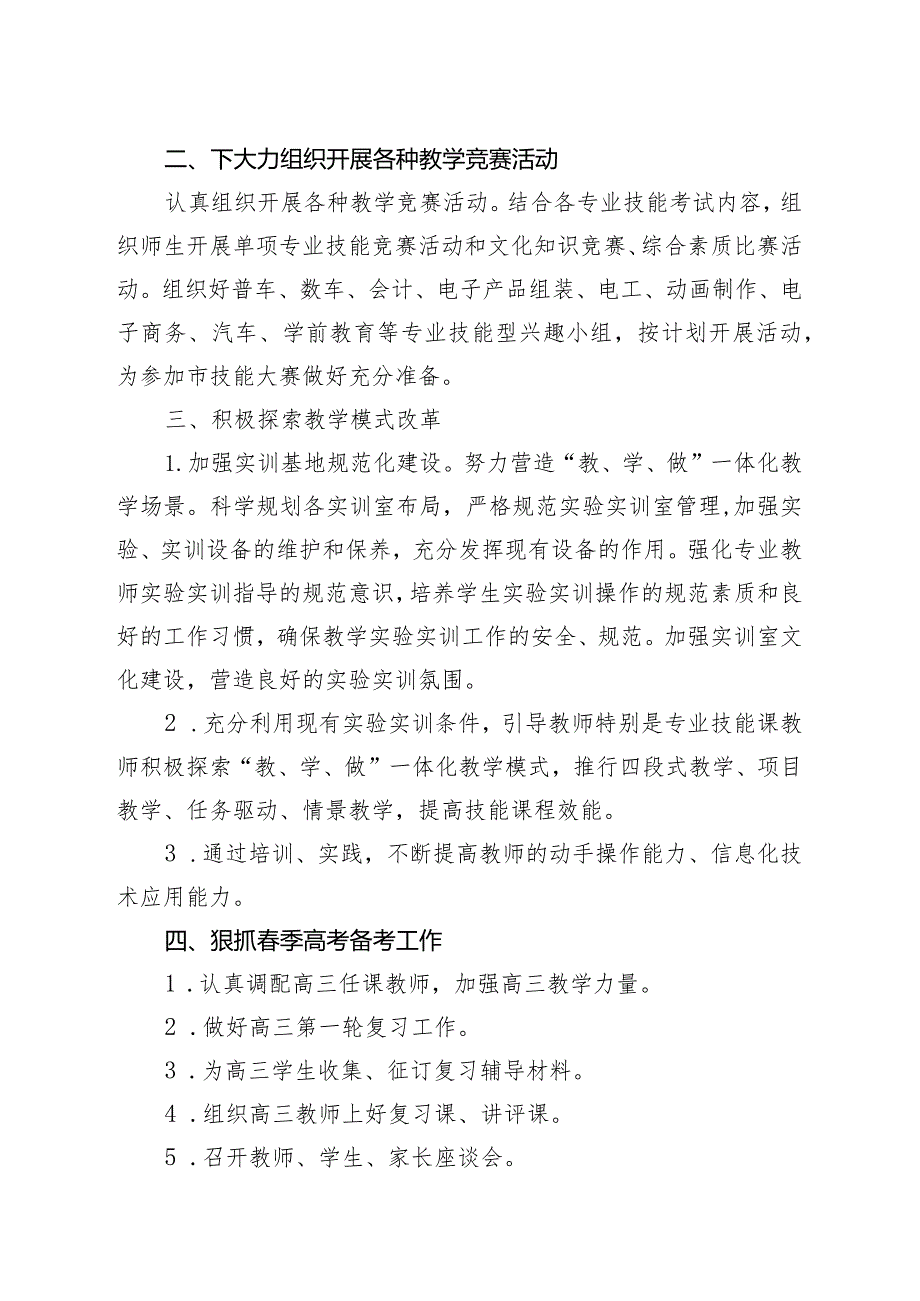 XX区职业中等专业学校20232024学第一学期教学工作计划（2024年）.docx_第2页