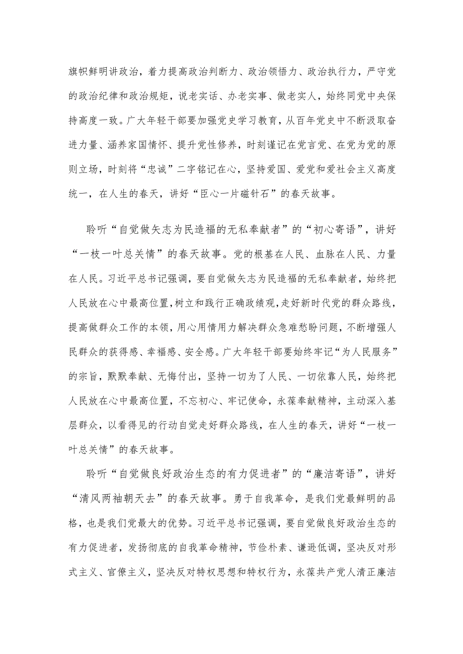 学习贯彻2024年季学期“五个自觉”的明确要求心得体会.docx_第2页