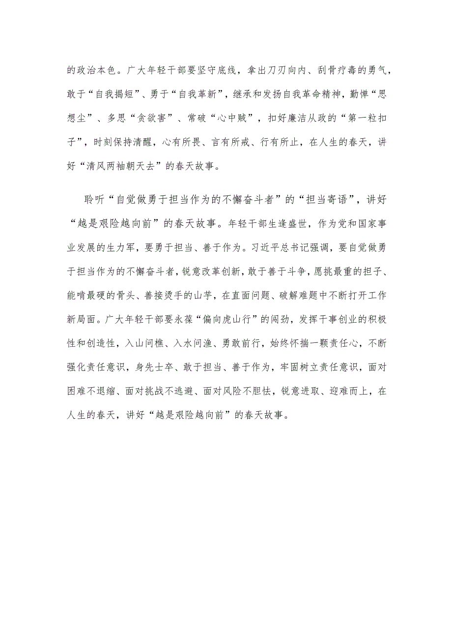 学习贯彻2024年季学期“五个自觉”的明确要求心得体会.docx_第3页