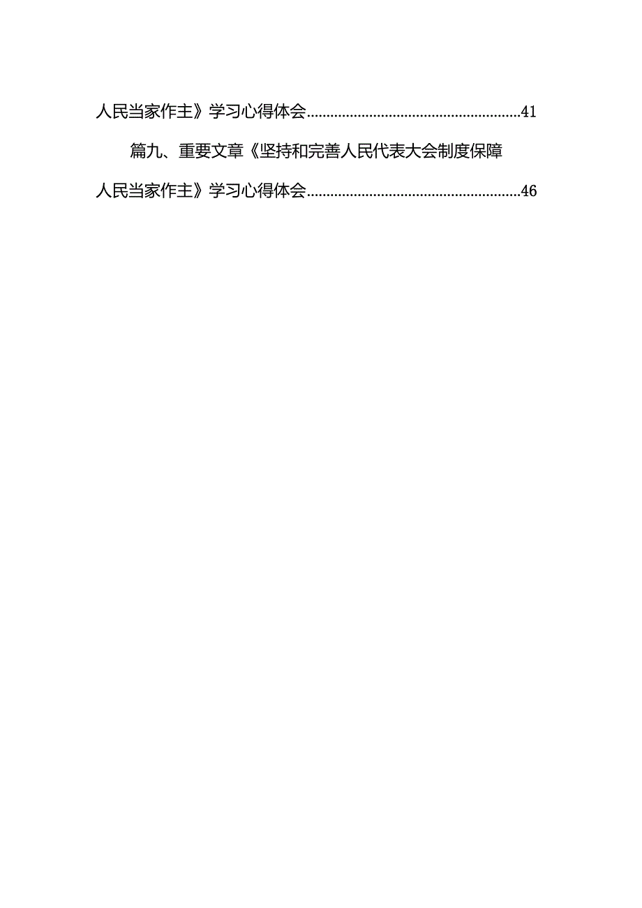 2024《坚持和完善人民代表大会制度保障人民当家作主》心得体会读后感9篇供参考.docx_第2页