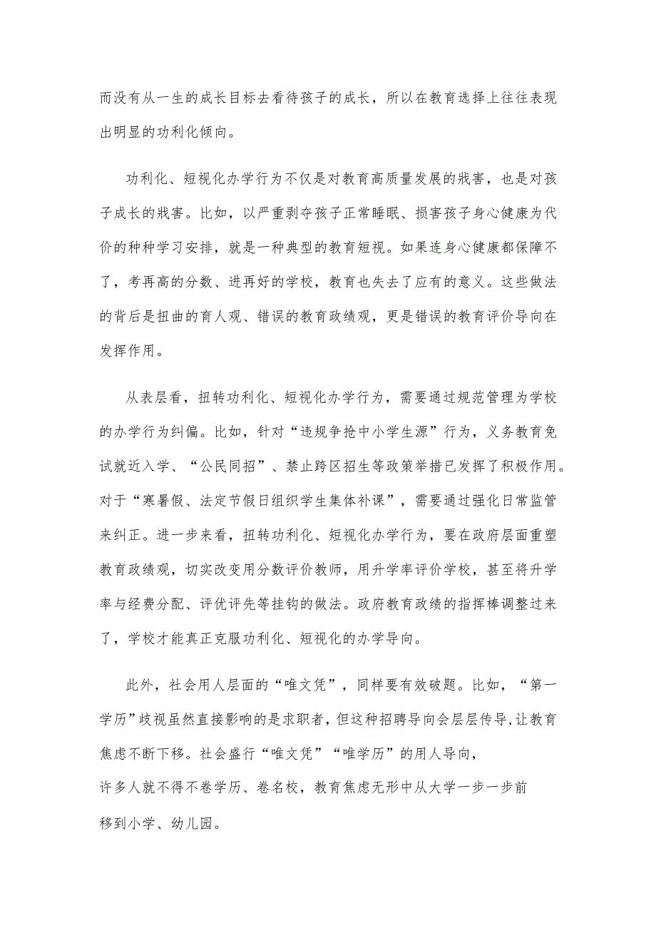 学习贯彻2024基础教育重点工作部署会精神心得体会.docx_第2页