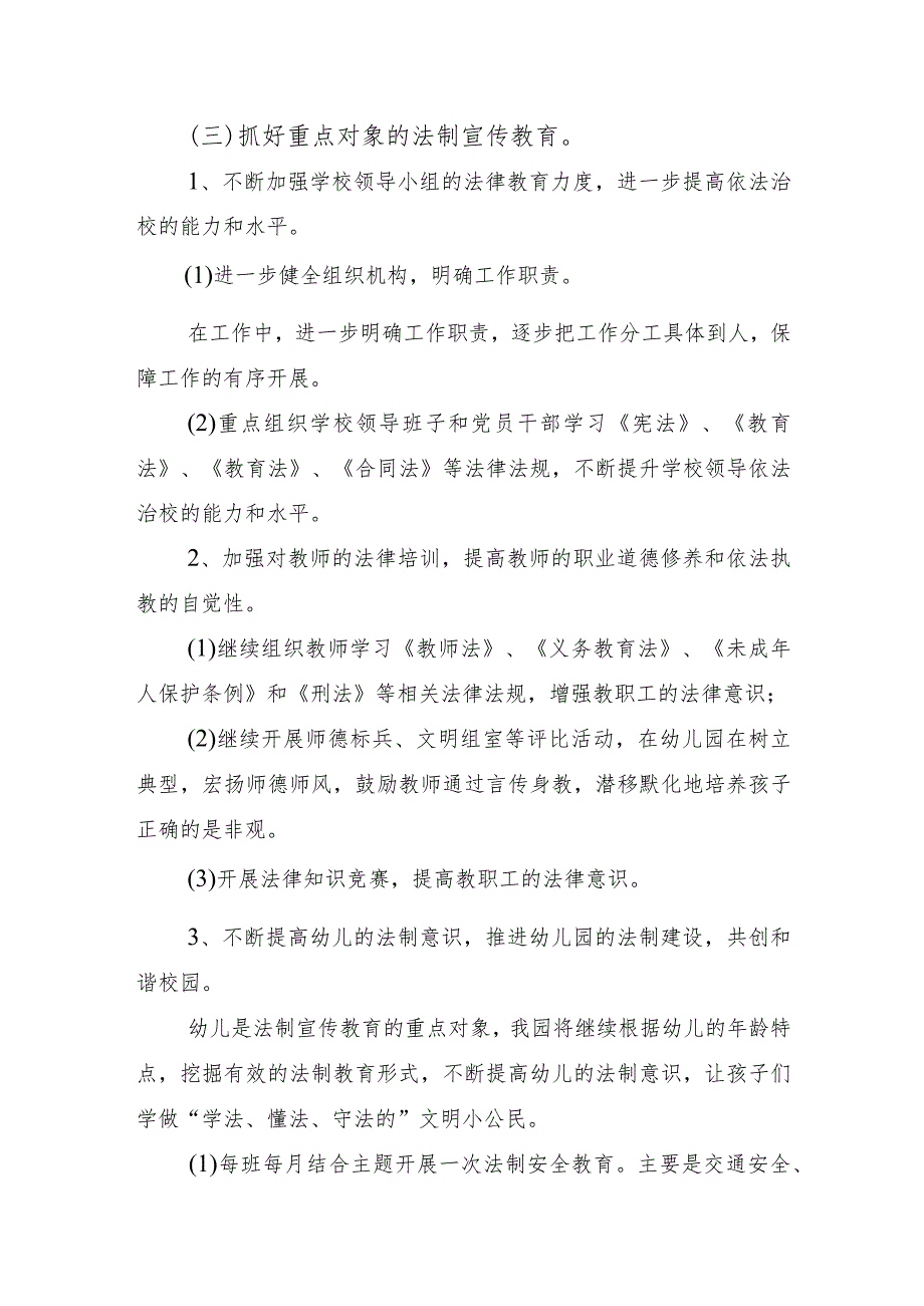 2024年学前教育宣传月”守护育幼底线成就美好童年”主题宣传方案(1).docx_第2页