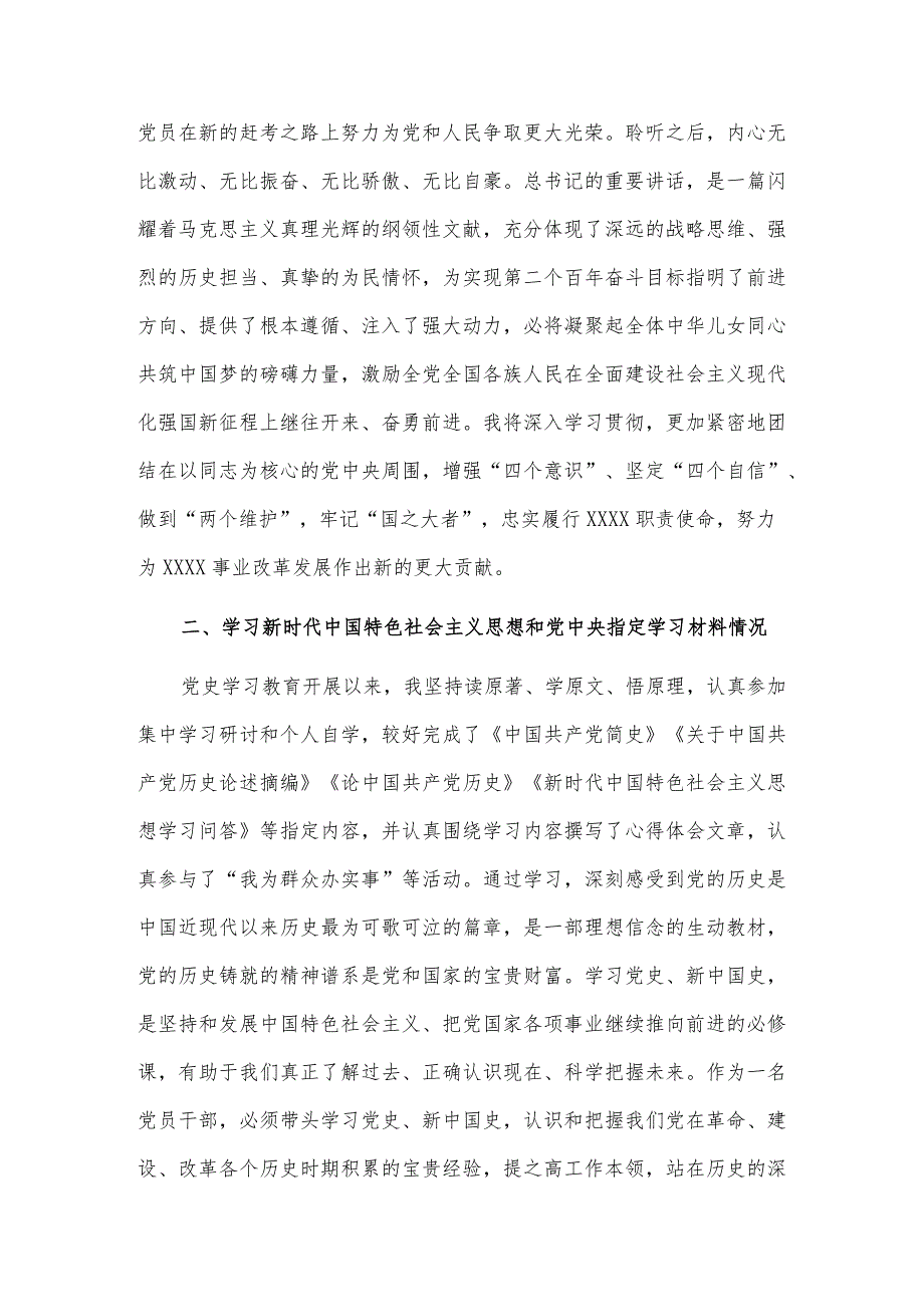 2022年党员干部专题组织生活会个人对照检查材料(5篇).docx_第2页