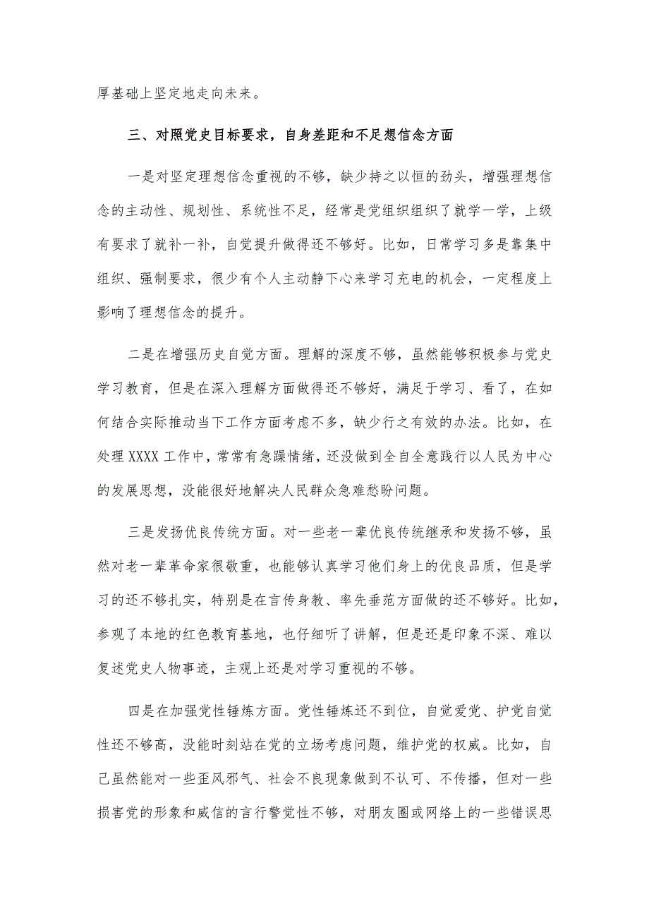 2022年党员干部专题组织生活会个人对照检查材料(5篇).docx_第3页